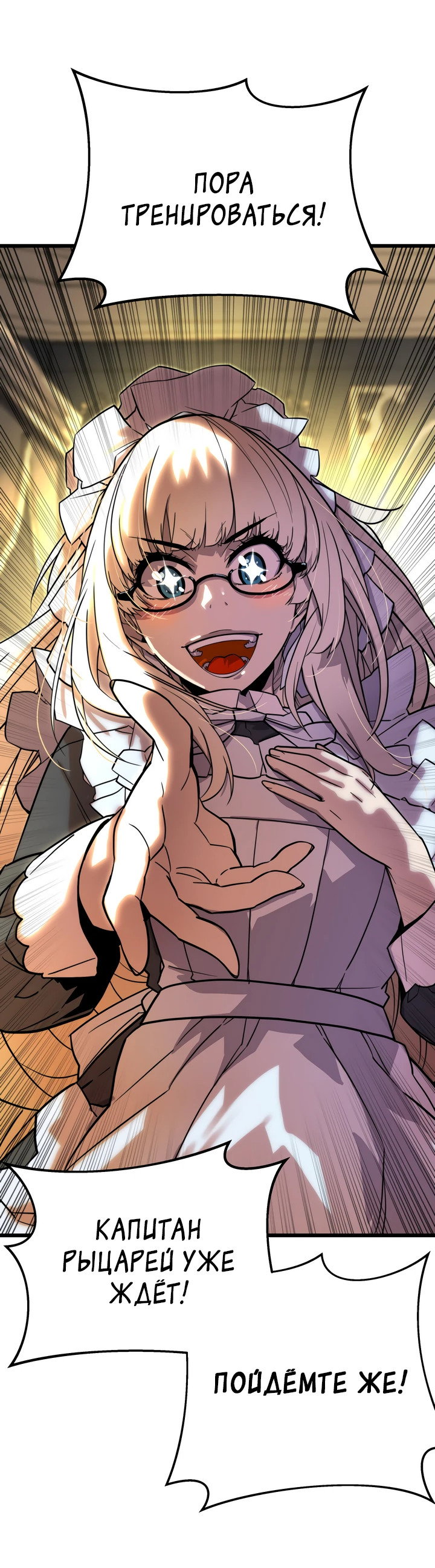 Манга Игрок падшего дворянского рода - Глава 4 Страница 49