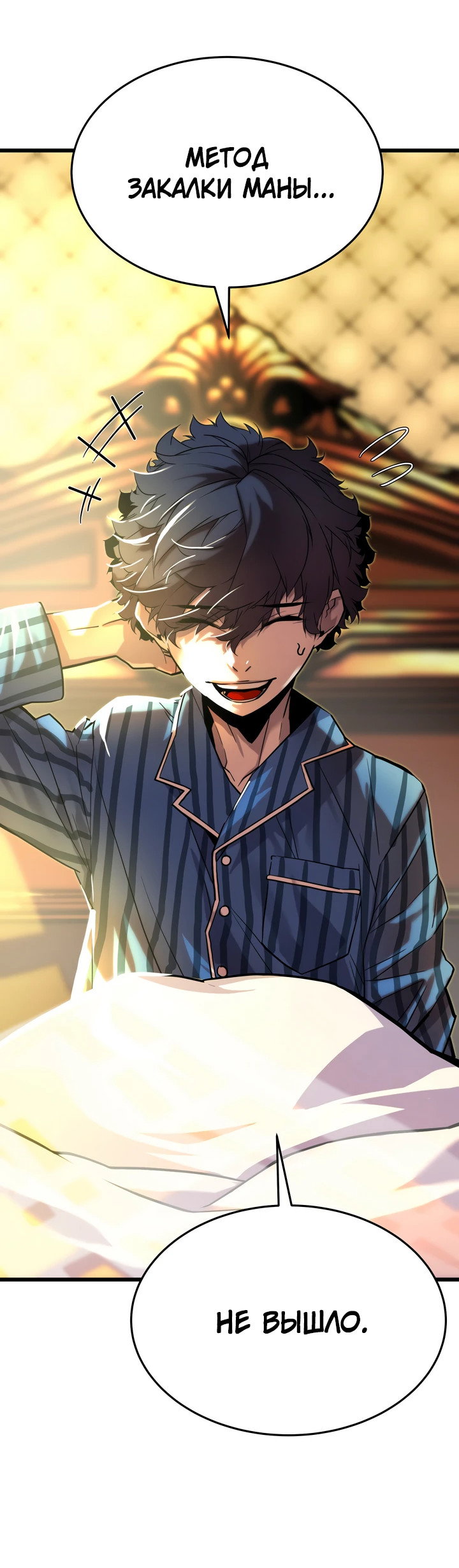 Манга Игрок падшего дворянского рода - Глава 4 Страница 2