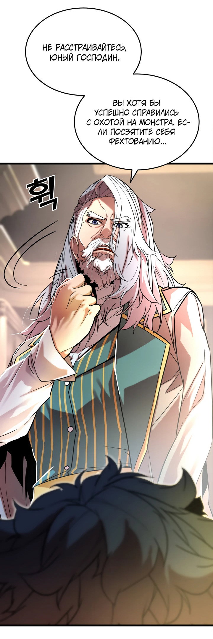 Манга Игрок падшего дворянского рода - Глава 4 Страница 18