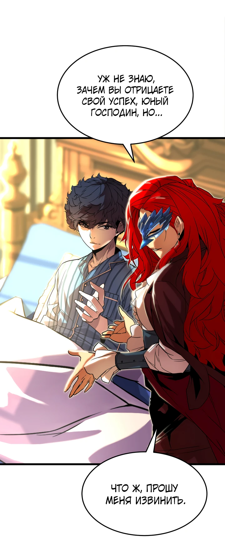 Манга Игрок падшего дворянского рода - Глава 4 Страница 9