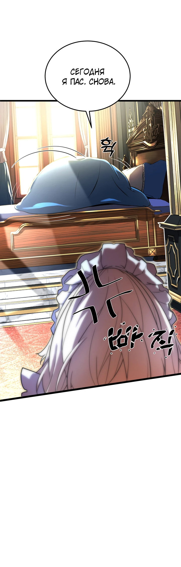 Манга Игрок падшего дворянского рода - Глава 4 Страница 51