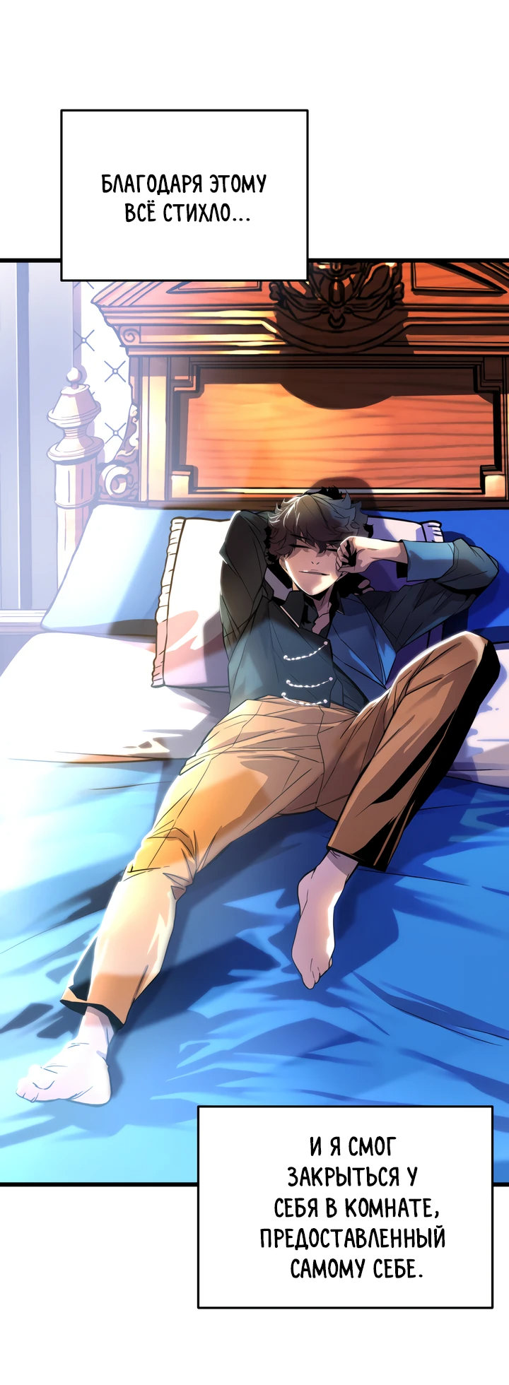 Манга Игрок падшего дворянского рода - Глава 4 Страница 46