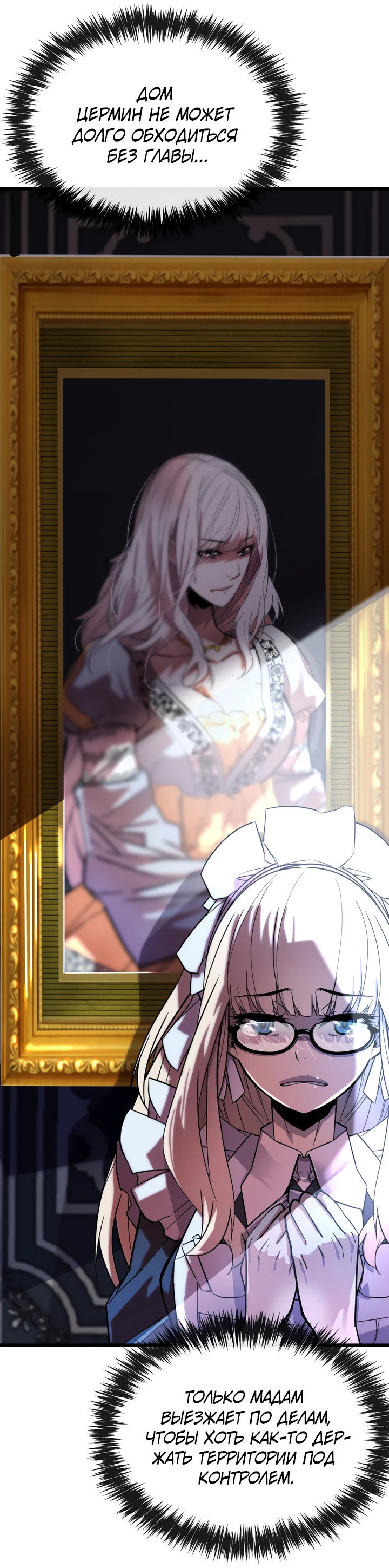 Манга Игрок падшего дворянского рода - Глава 4 Страница 26