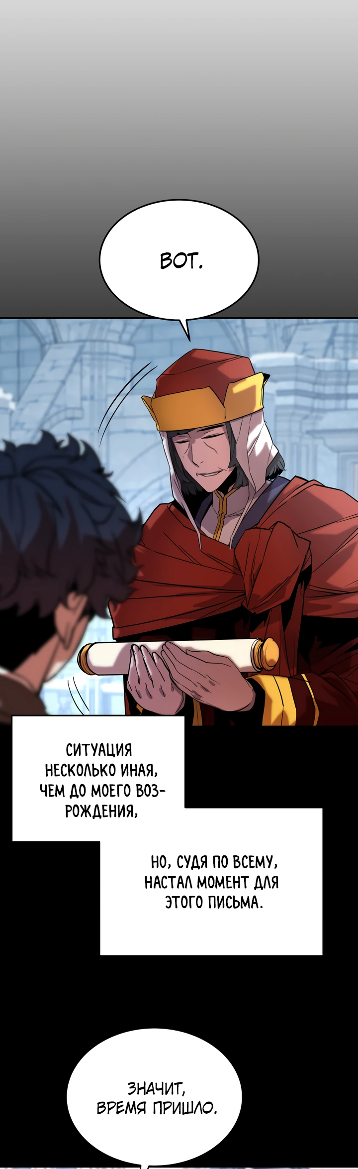 Манга Игрок падшего дворянского рода - Глава 4 Страница 75