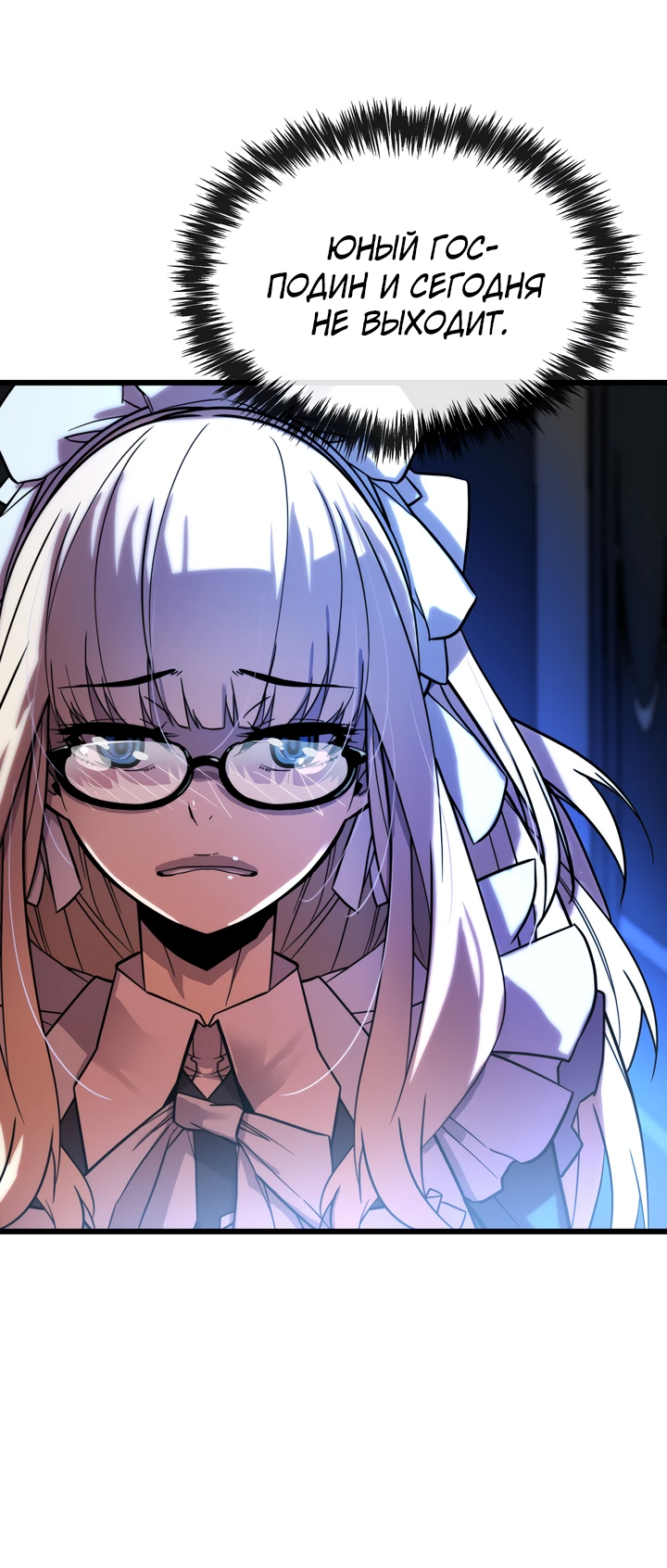 Манга Игрок падшего дворянского рода - Глава 4 Страница 25