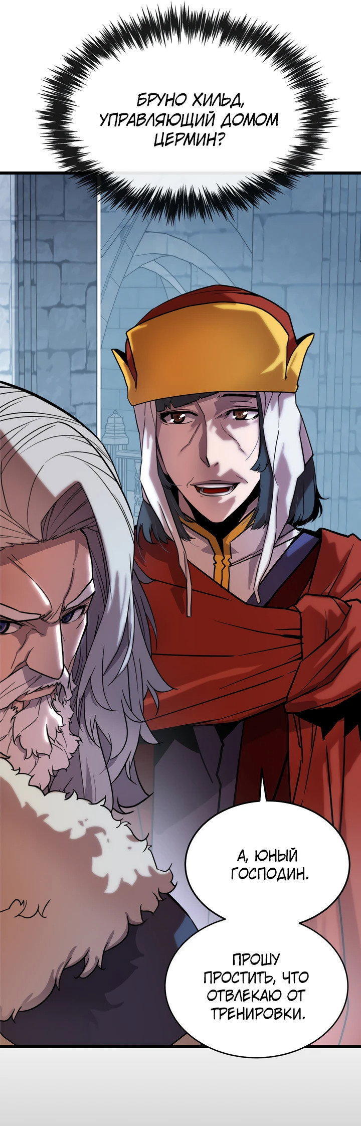 Манга Игрок падшего дворянского рода - Глава 4 Страница 74