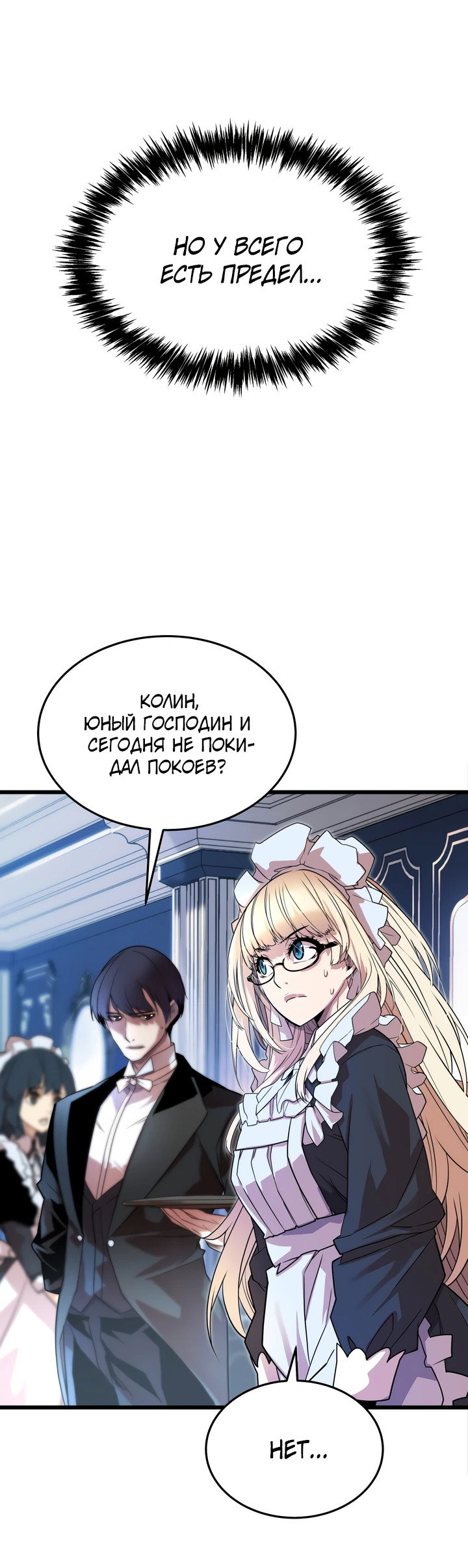 Манга Игрок падшего дворянского рода - Глава 4 Страница 27