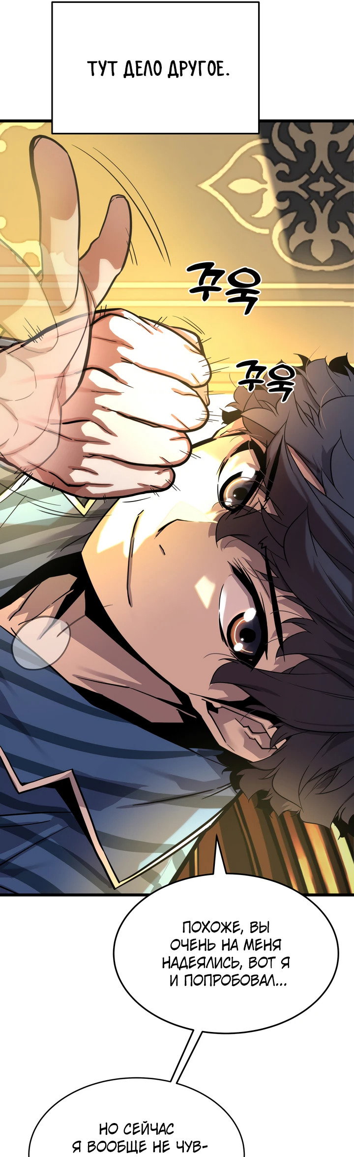 Манга Игрок падшего дворянского рода - Глава 4 Страница 7