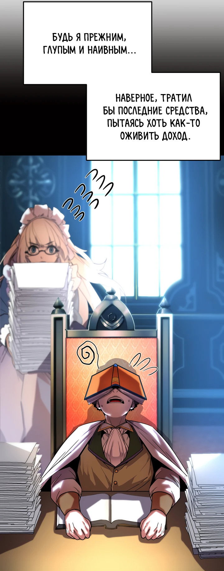 Манга Игрок падшего дворянского рода - Глава 4 Страница 38