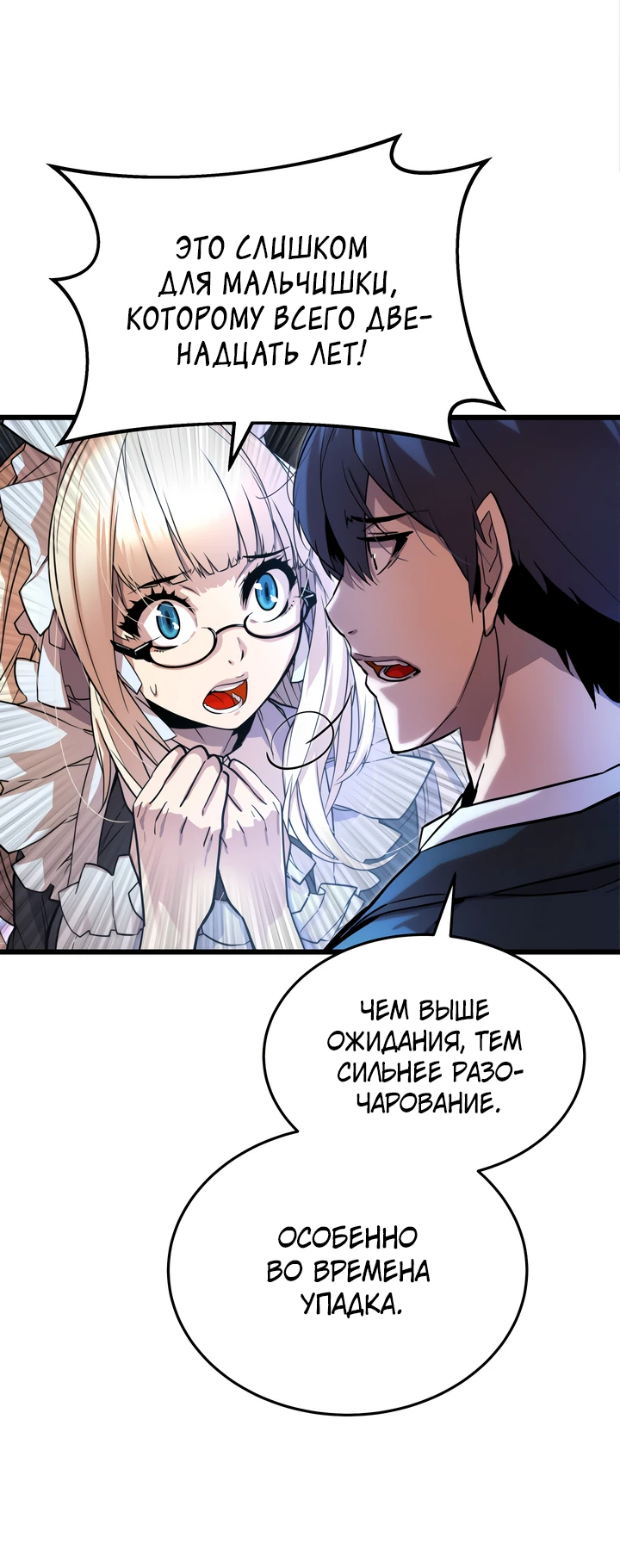 Манга Игрок падшего дворянского рода - Глава 4 Страница 32