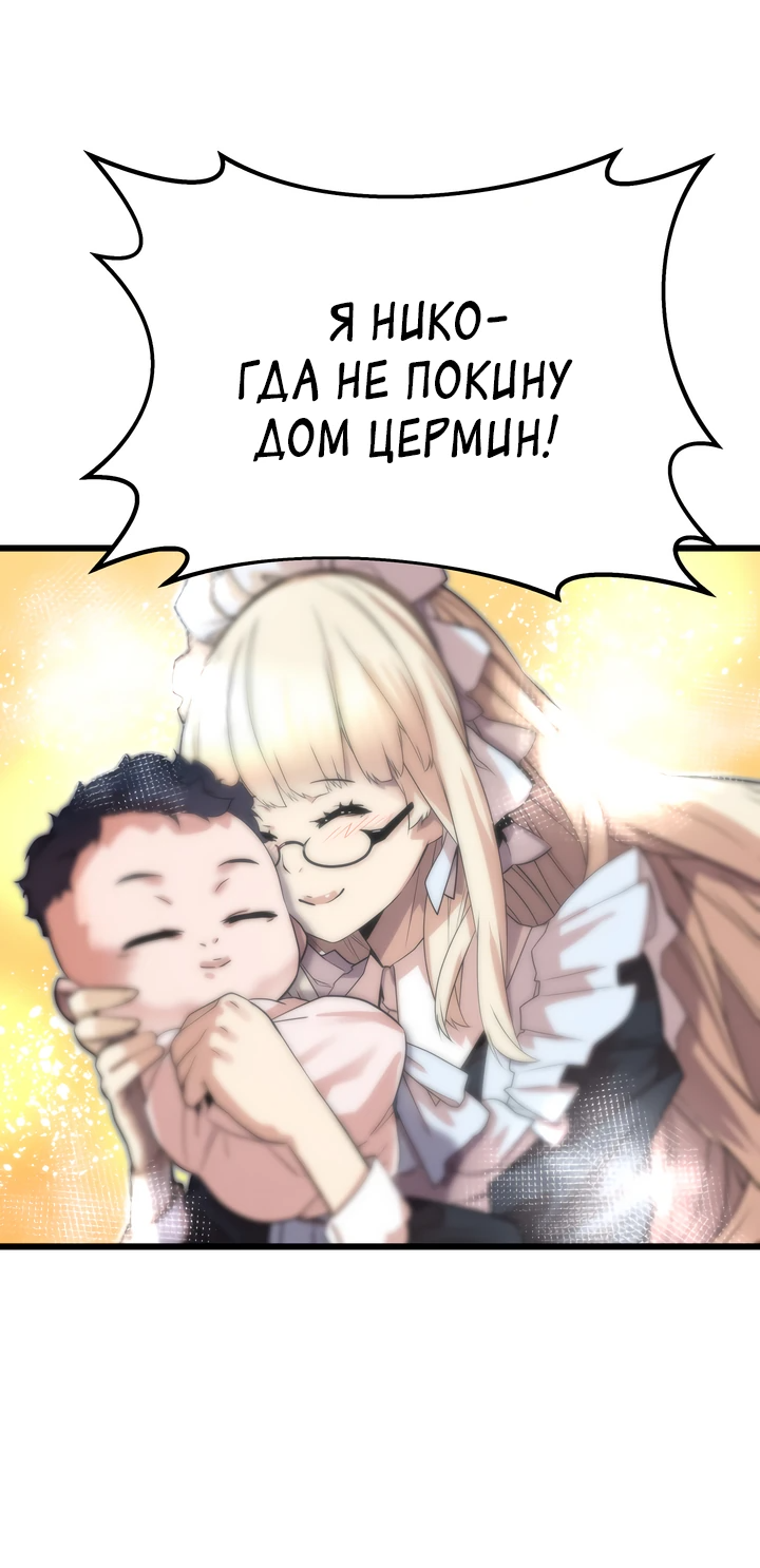 Манга Игрок падшего дворянского рода - Глава 4 Страница 56