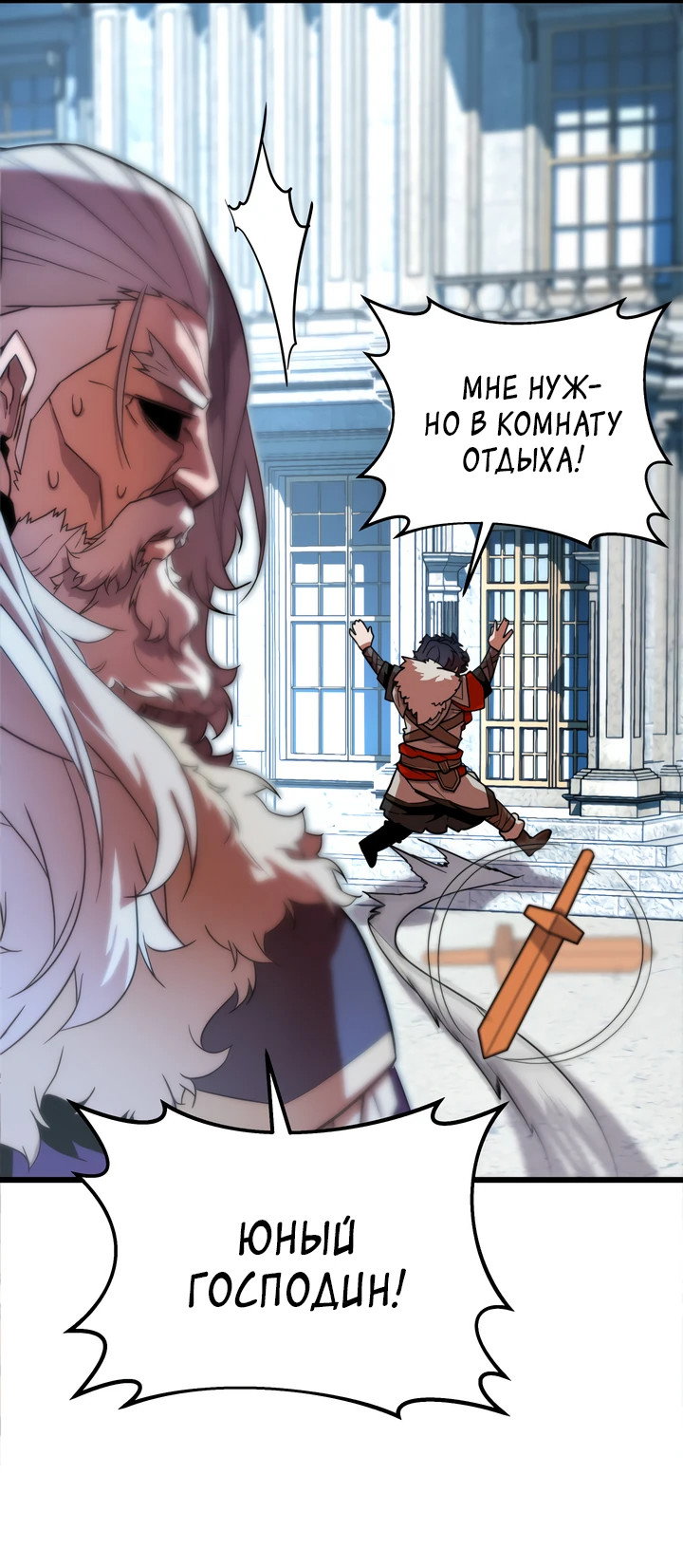 Манга Игрок падшего дворянского рода - Глава 4 Страница 67