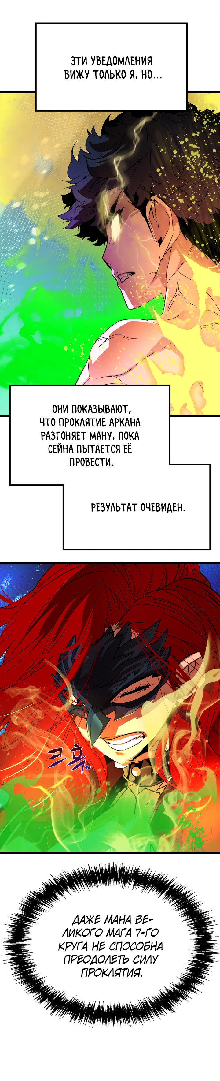 Манга Игрок падшего дворянского рода - Глава 3 Страница 43