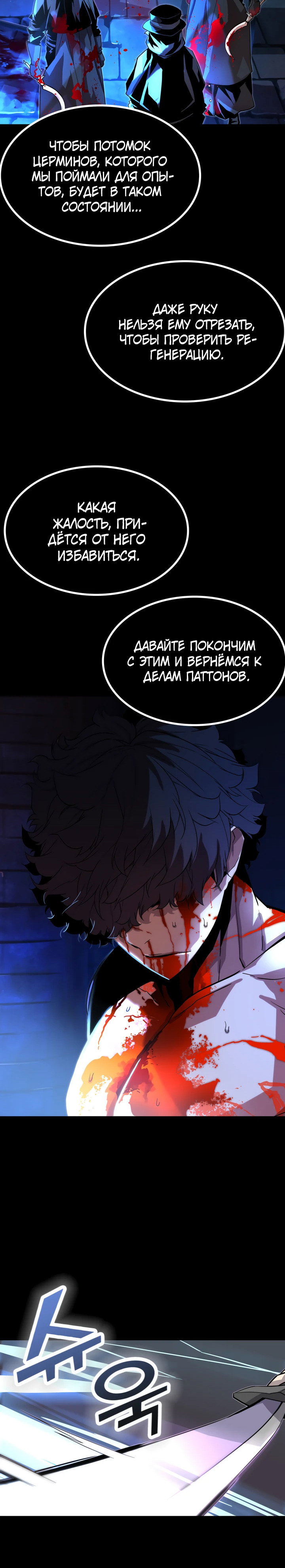 Манга Игрок падшего дворянского рода - Глава 3 Страница 63