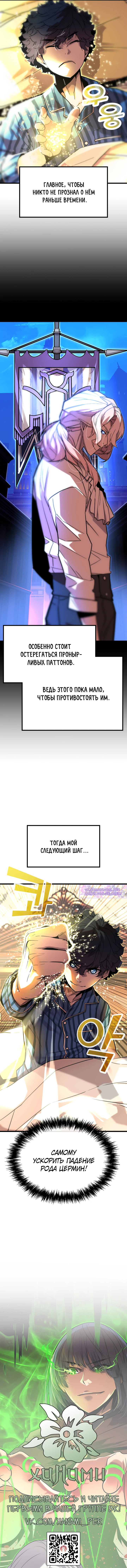 Манга Игрок падшего дворянского рода - Глава 3 Страница 78