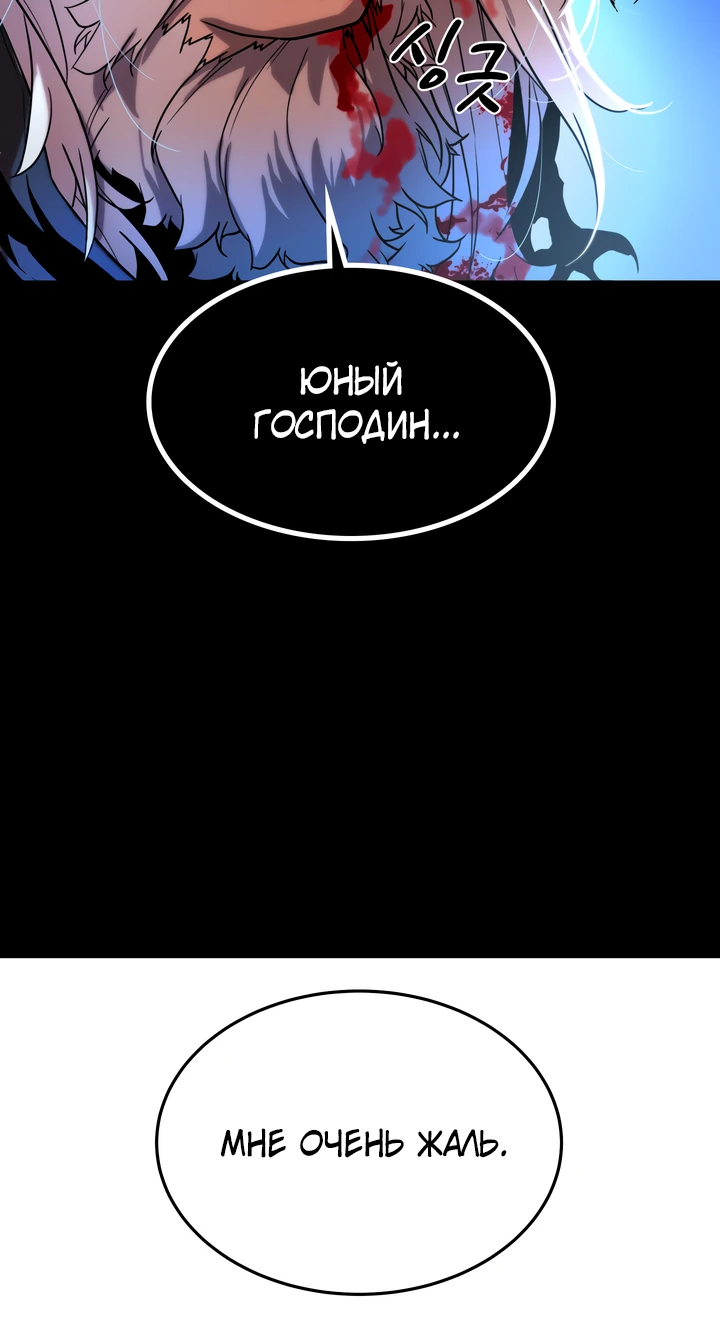 Манга Игрок падшего дворянского рода - Глава 3 Страница 72