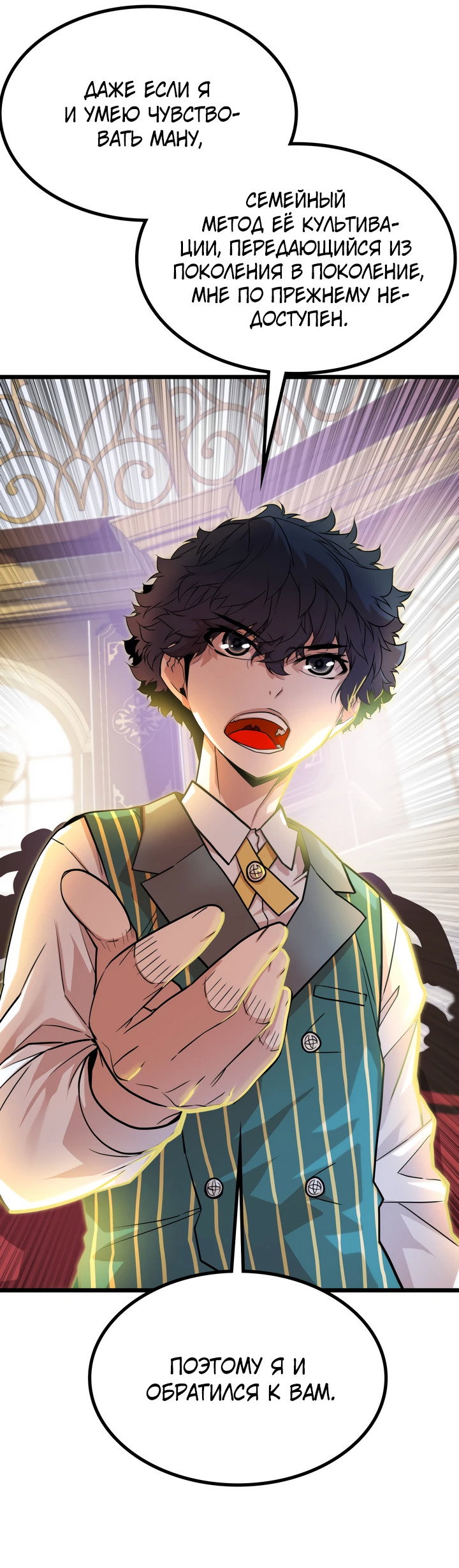 Манга Игрок падшего дворянского рода - Глава 3 Страница 9