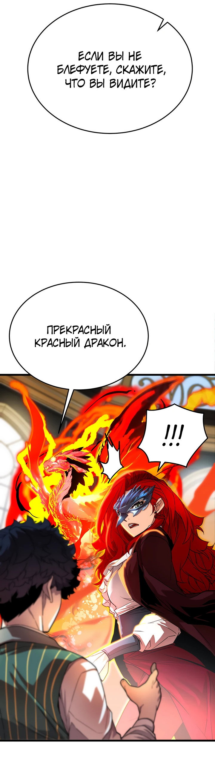 Манга Игрок падшего дворянского рода - Глава 3 Страница 5