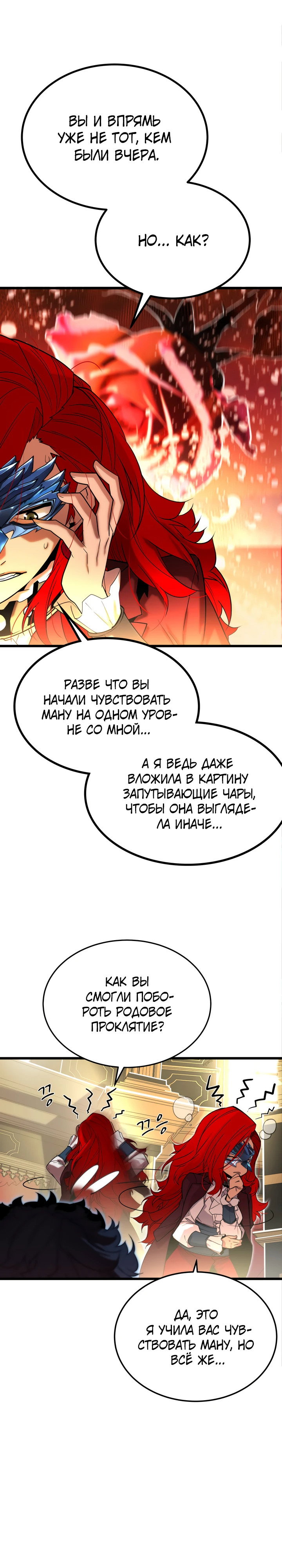 Манга Игрок падшего дворянского рода - Глава 3 Страница 7