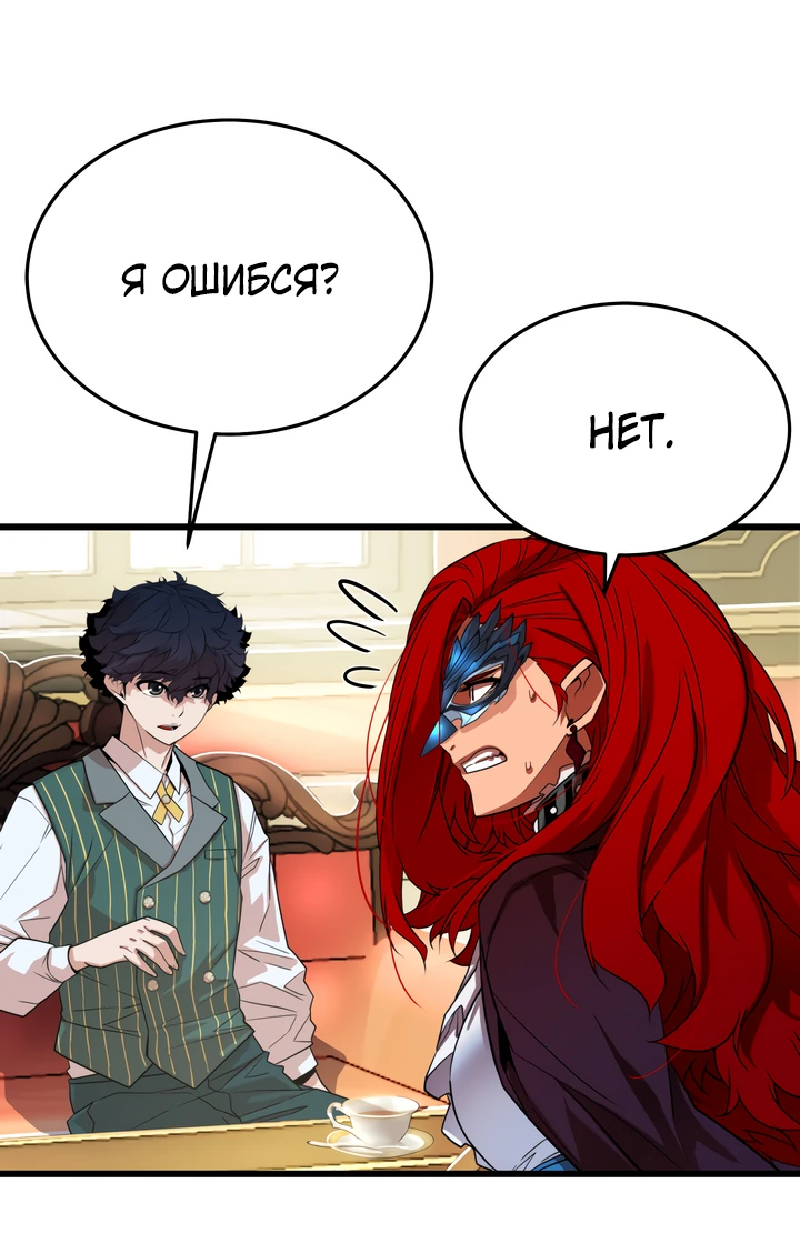 Манга Игрок падшего дворянского рода - Глава 3 Страница 6