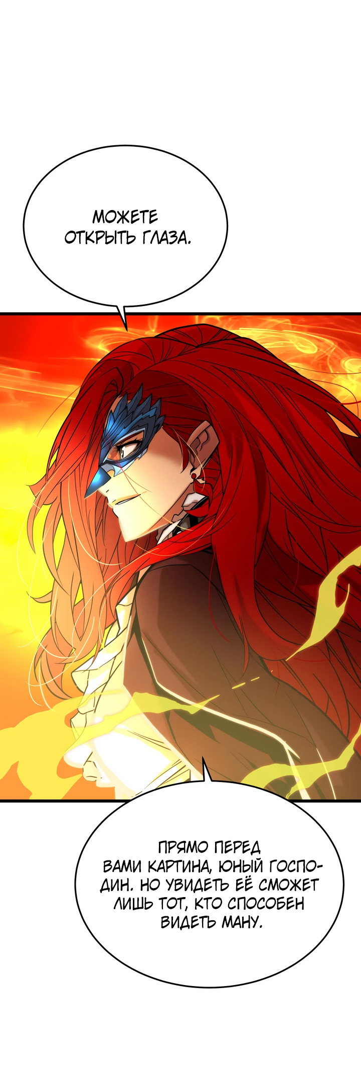 Манга Игрок падшего дворянского рода - Глава 3 Страница 3