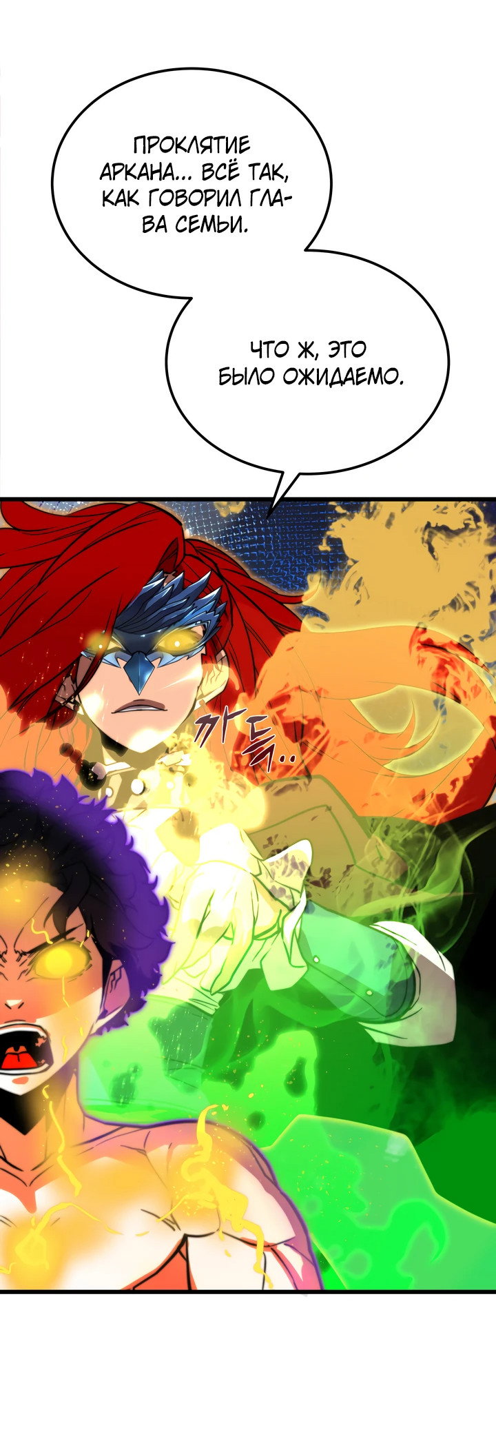 Манга Игрок падшего дворянского рода - Глава 3 Страница 39