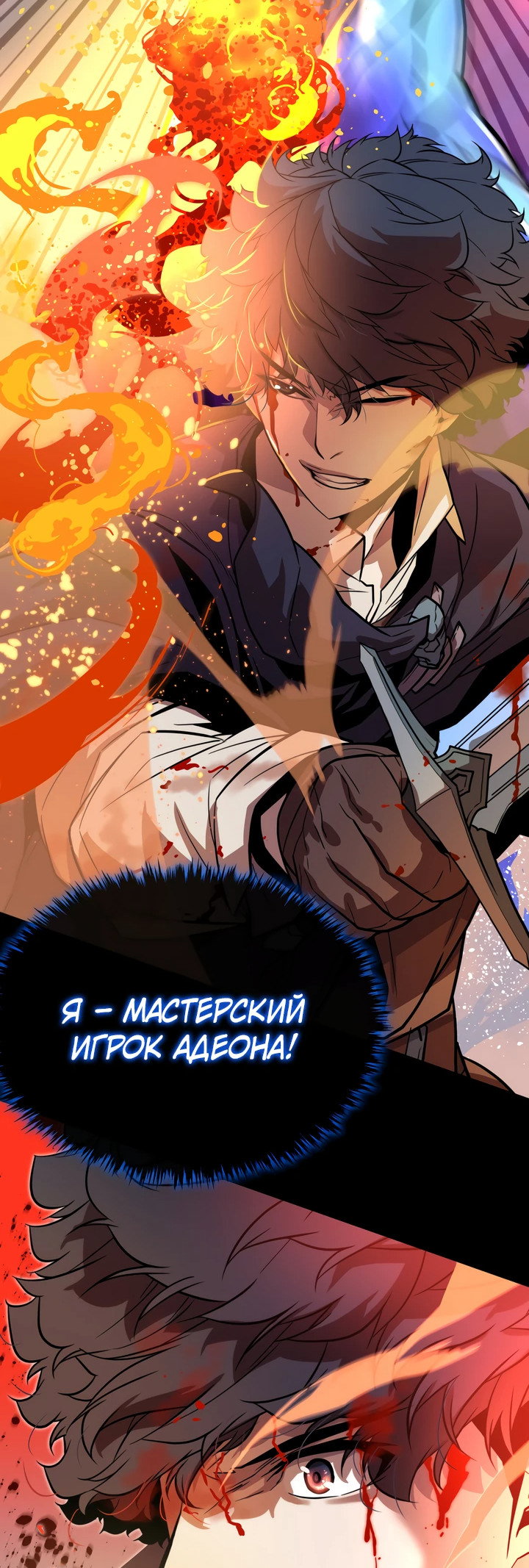 Манга Игрок падшего дворянского рода - Глава 3 Страница 52