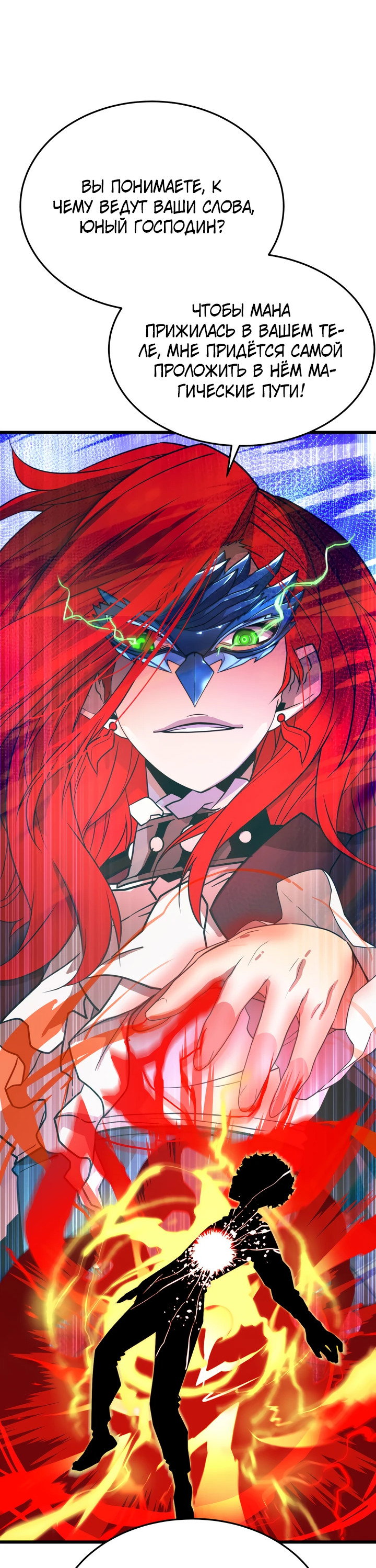 Манга Игрок падшего дворянского рода - Глава 3 Страница 12