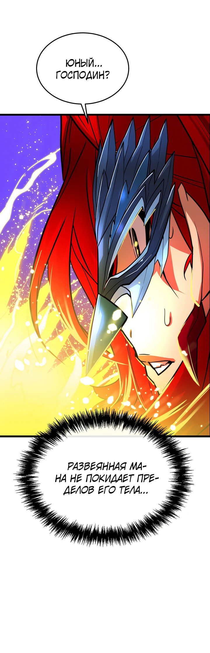 Манга Игрок падшего дворянского рода - Глава 3 Страница 46