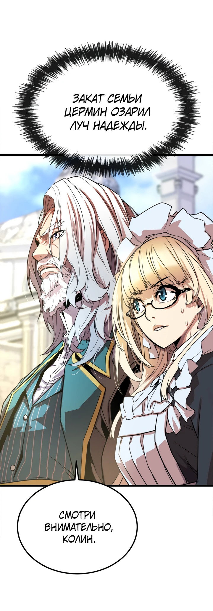 Манга Игрок падшего дворянского рода - Глава 2 Страница 35