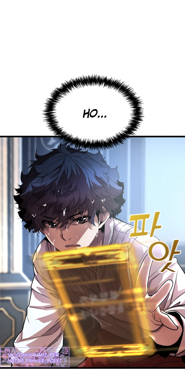 Манга Игрок падшего дворянского рода - Глава 2 Страница 43