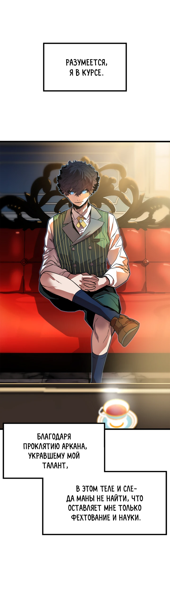 Манга Игрок падшего дворянского рода - Глава 2 Страница 60
