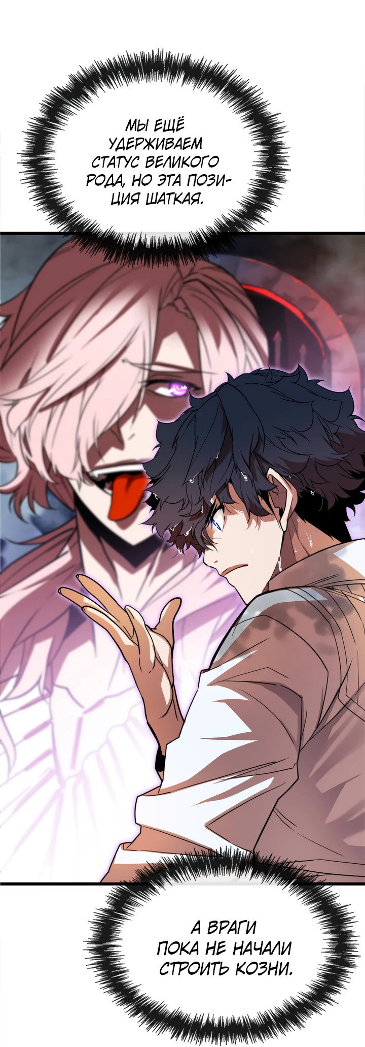 Манга Игрок падшего дворянского рода - Глава 2 Страница 49