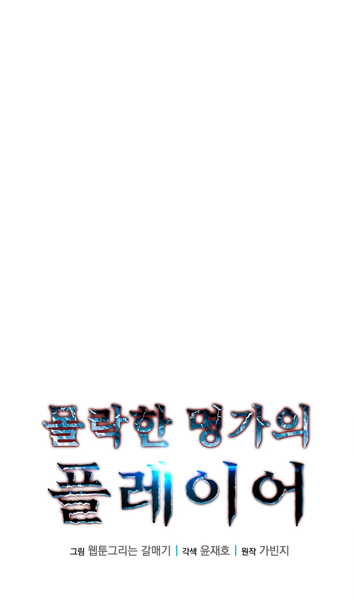 Манга Игрок падшего дворянского рода - Глава 2 Страница 37