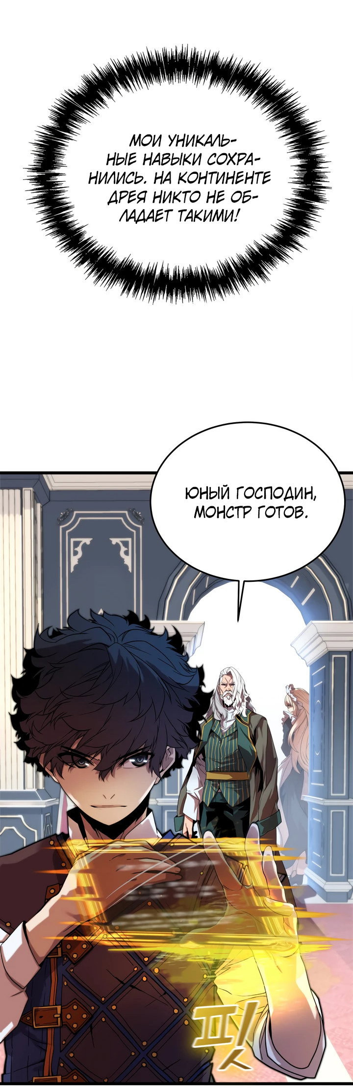 Манга Игрок падшего дворянского рода - Глава 2 Страница 4