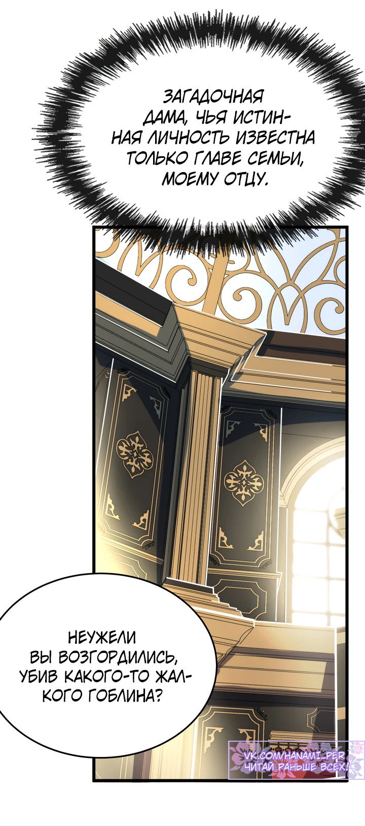 Манга Игрок падшего дворянского рода - Глава 2 Страница 58