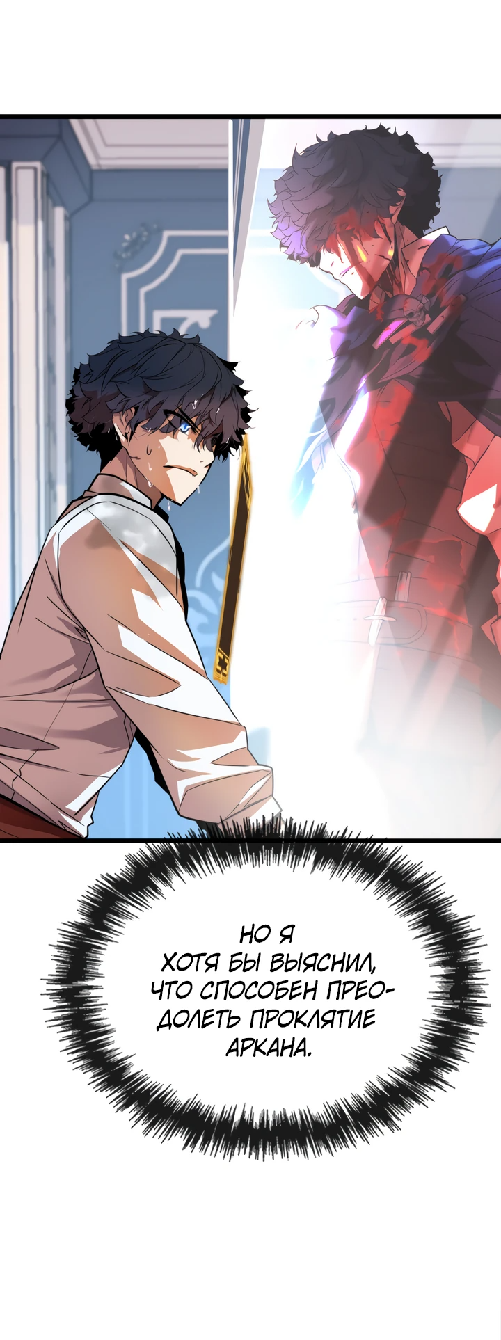 Манга Игрок падшего дворянского рода - Глава 2 Страница 46