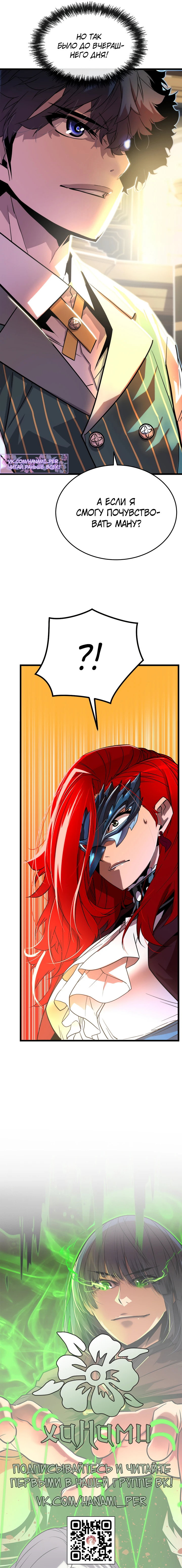 Манга Игрок падшего дворянского рода - Глава 2 Страница 61