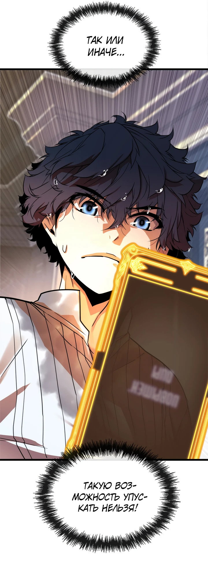 Манга Игрок падшего дворянского рода - Глава 2 Страница 47