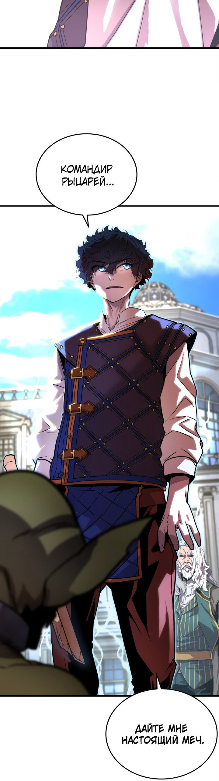 Манга Игрок падшего дворянского рода - Глава 2 Страница 29