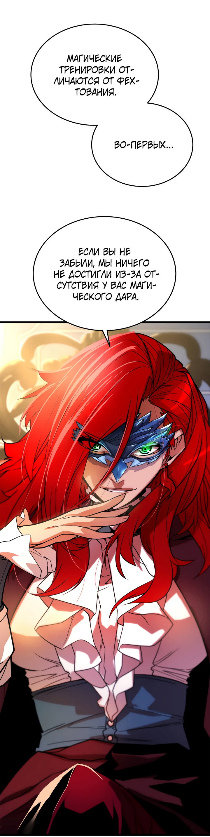 Манга Игрок падшего дворянского рода - Глава 2 Страница 59