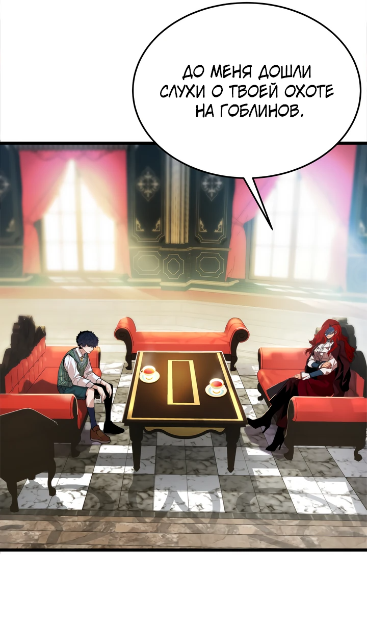 Манга Игрок падшего дворянского рода - Глава 2 Страница 55