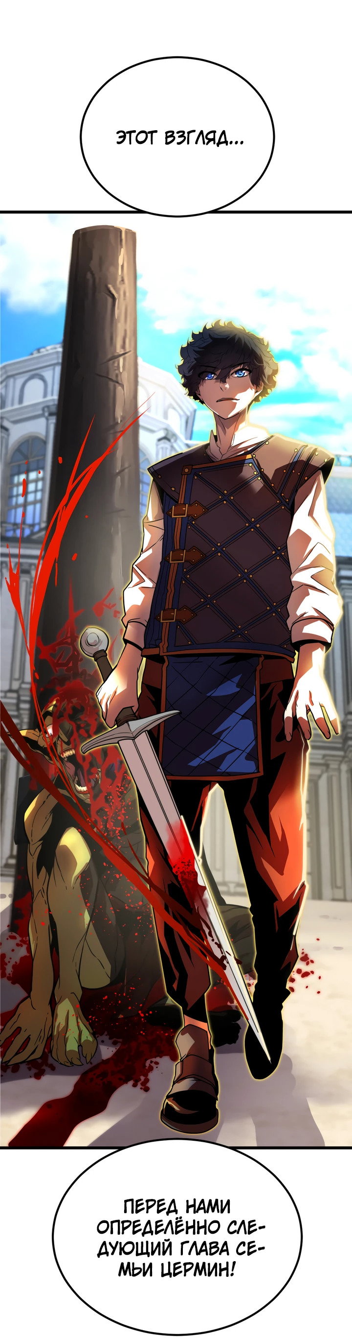 Манга Игрок падшего дворянского рода - Глава 2 Страница 36