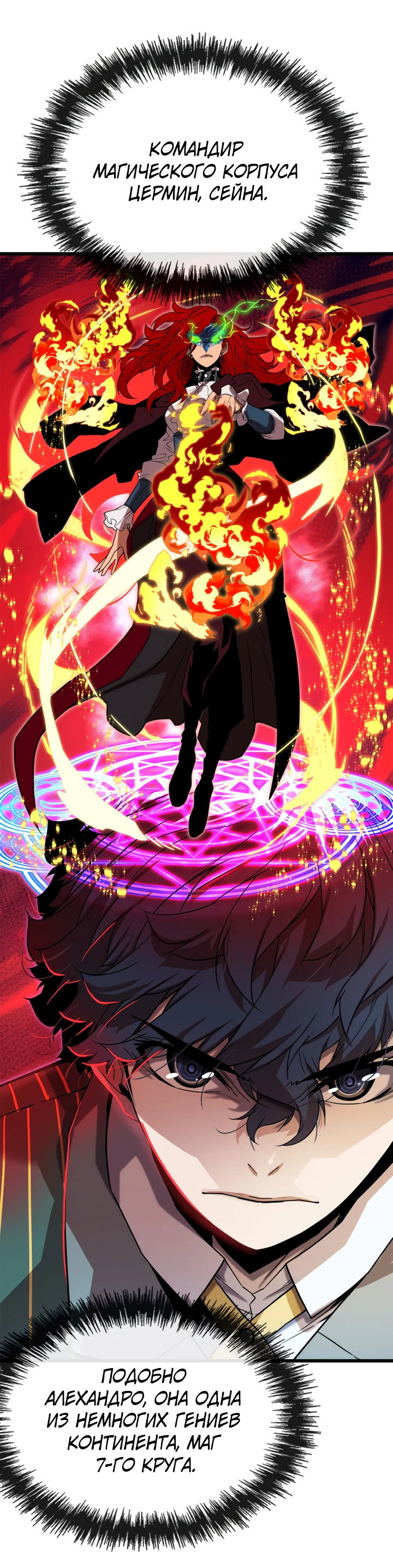 Манга Игрок падшего дворянского рода - Глава 2 Страница 57