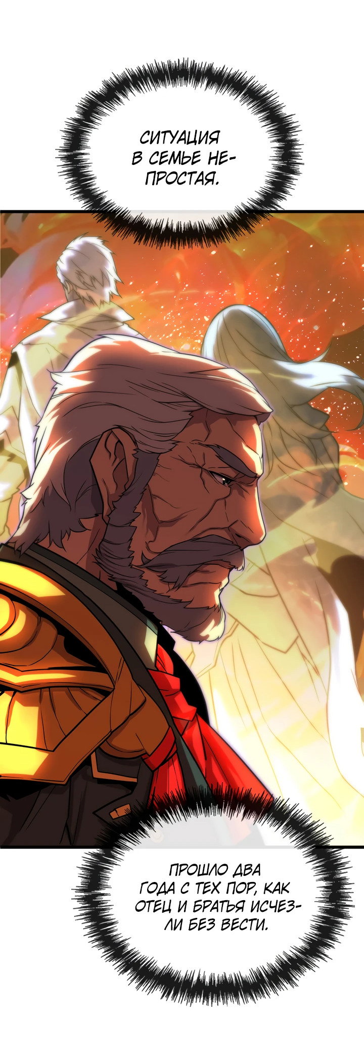 Манга Игрок падшего дворянского рода - Глава 2 Страница 48