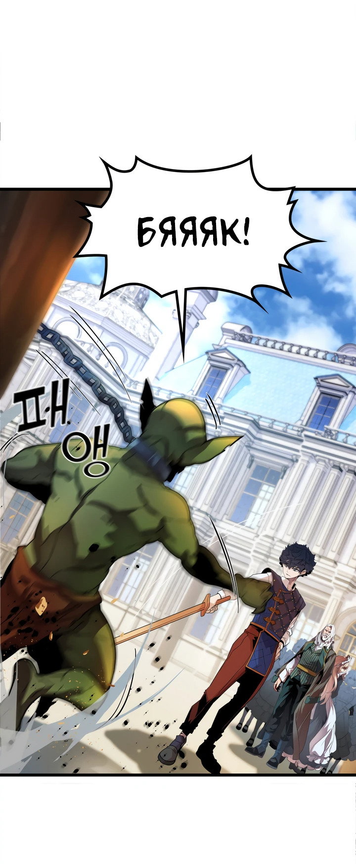 Манга Игрок падшего дворянского рода - Глава 2 Страница 8