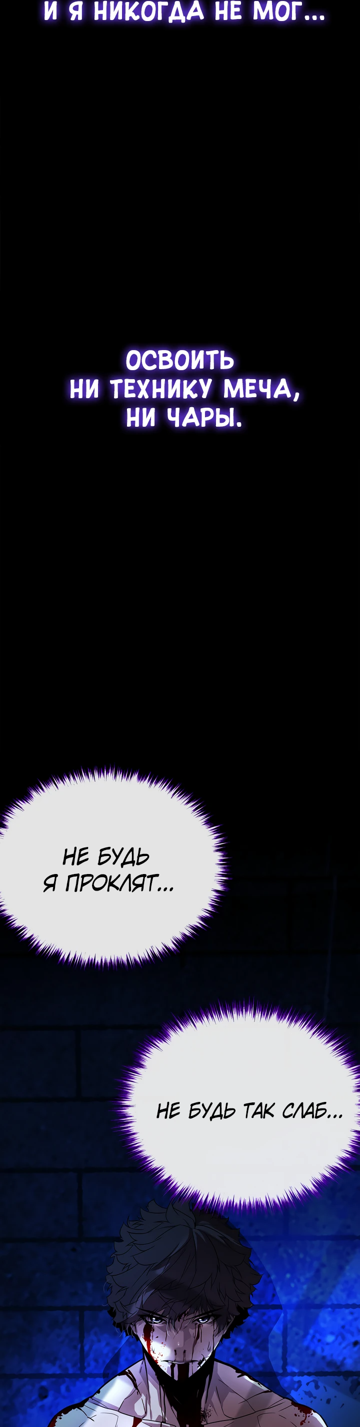 Манга Игрок падшего дворянского рода - Глава 1 Страница 31