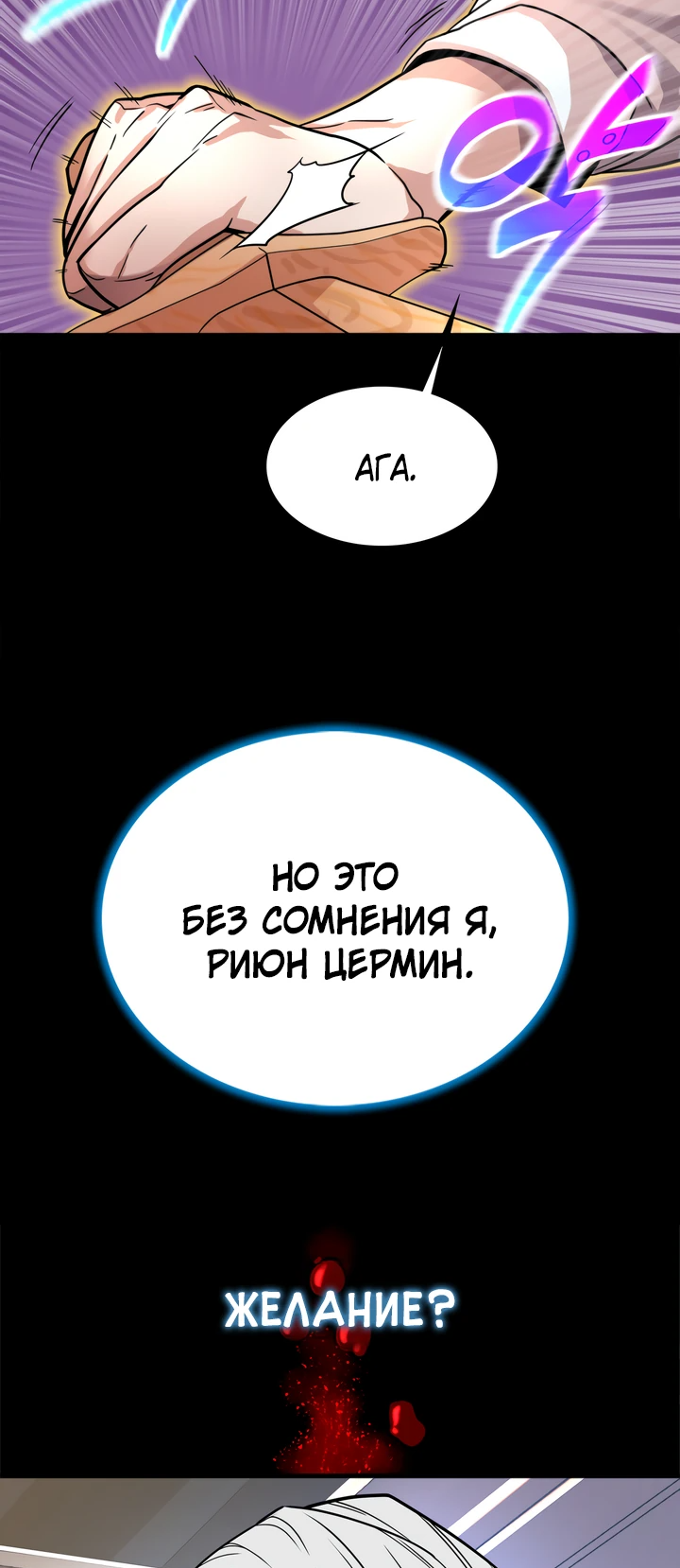 Манга Игрок падшего дворянского рода - Глава 1 Страница 80