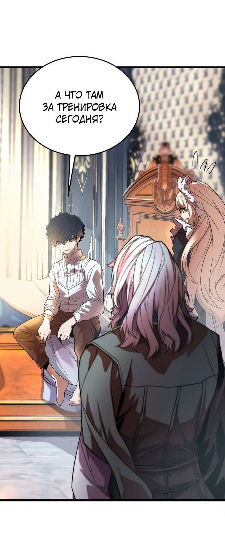 Манга Игрок падшего дворянского рода - Глава 1 Страница 77