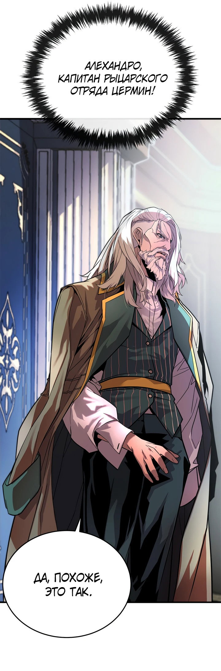 Манга Игрок падшего дворянского рода - Глава 1 Страница 71